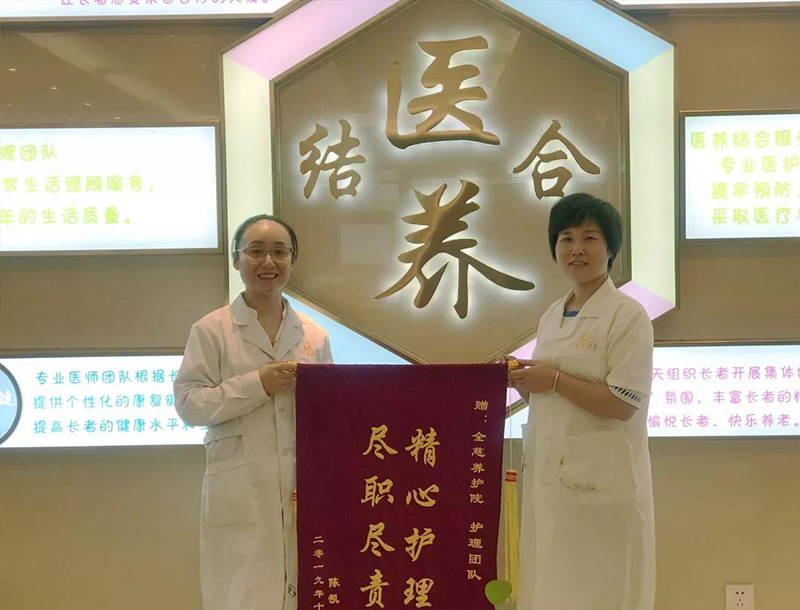 养老院