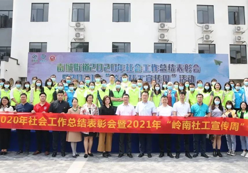 东莞南城街道 “岭南社工宣传周”活动在金熙高端养老院圆满举行